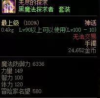 dnf摧枯拉朽神话上衣三件套-DNF神话装备