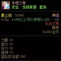 dnf摧枯拉朽神话上衣三件套-DNF神话装备