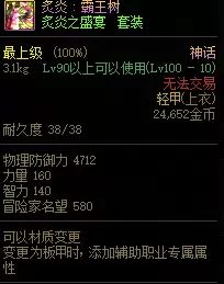 dnf摧枯拉朽神话上衣三件套-DNF神话装备