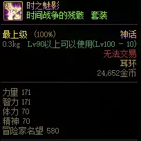 dnf摧枯拉朽神话上衣三件套-DNF神话装备