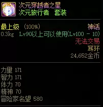 dnf摧枯拉朽神话上衣三件套-DNF神话装备