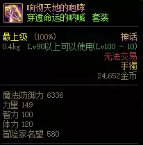 dnf摧枯拉朽神话上衣三件套-DNF神话装备