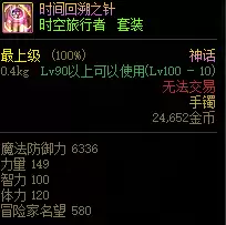 dnf摧枯拉朽神话上衣三件套-DNF神话装备