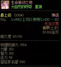 dnf摧枯拉朽神话上衣三件套-DNF神话装备