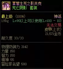 dnf摧枯拉朽神话上衣三件套-DNF神话装备