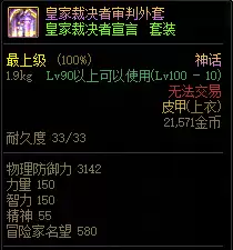 dnf摧枯拉朽神话上衣三件套-DNF神话装备