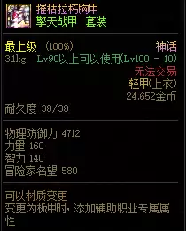 dnf摧枯拉朽神话上衣三件套-DNF神话装备