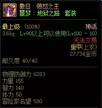 dnf摧枯拉朽神话上衣三件套-DNF神话装备