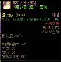 dnf摧枯拉朽神话上衣三件套-DNF神话装备