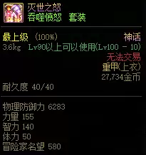 dnf摧枯拉朽神话上衣三件套-DNF神话装备