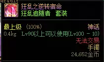 dnf摧枯拉朽神话上衣三件套-DNF神话装备