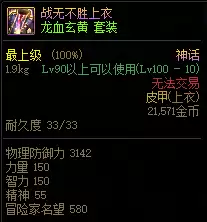 dnf摧枯拉朽神话上衣三件套-DNF神话装备