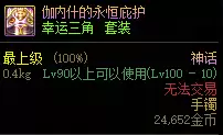 dnf摧枯拉朽神话上衣三件套-DNF神话装备