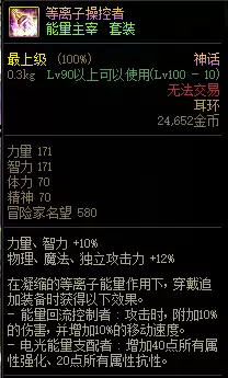 dnf摧枯拉朽神话上衣三件套-DNF神话装备