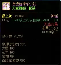 dnf摧枯拉朽神话上衣三件套-DNF神话装备