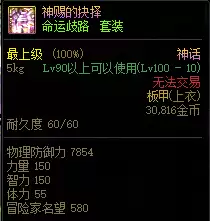 dnf摧枯拉朽神话上衣三件套-DNF神话装备