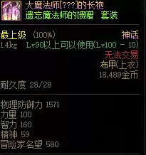 dnf摧枯拉朽神话上衣三件套-DNF神话装备