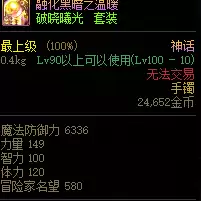 dnf摧枯拉朽神话上衣三件套-DNF神话装备