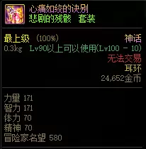 dnf摧枯拉朽神话上衣三件套-DNF神话装备