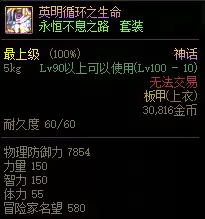 dnf摧枯拉朽神话上衣三件套-DNF神话装备