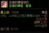 dnf摧枯拉朽神话上衣三件套-DNF神话装备