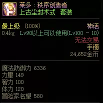 dnf摧枯拉朽神话上衣三件套-DNF神话装备