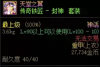 dnf摧枯拉朽神话上衣三件套-DNF神话装备