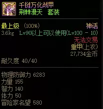 dnf摧枯拉朽神话上衣三件套-DNF神话装备