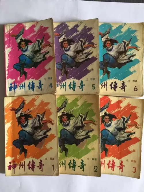 神州传奇戊戟全集-戊戟传奇
