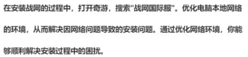 魔兽世界战网安装不了是怎么回事-win10战网安装好像出错了
