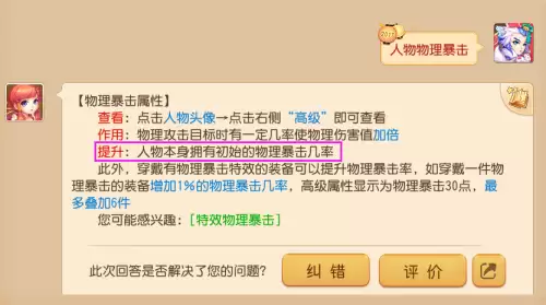 梦幻人物自带多少暴击-梦幻西游手游人物暴击倍率计算方法