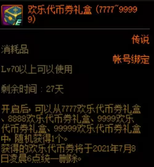 dnf代币券是账号绑定吗-DNF代币券