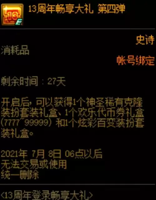 dnf代币券是账号绑定吗-DNF代币券