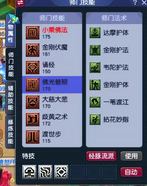 梦幻西游18门化圣技能表-化圣号和渡劫号区别