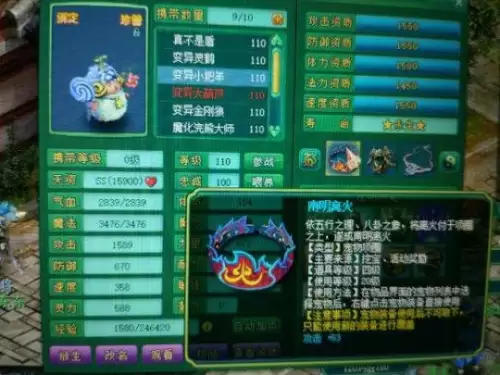 神武珍兽好还是神兽好-神武4珍兽哪个最实用