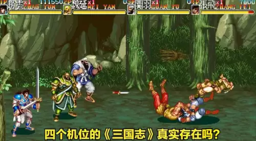三国志街机电脑版-街机三国志游戏特色