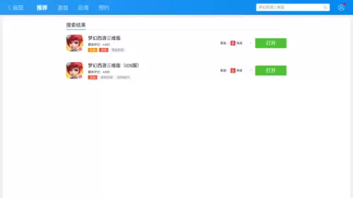 梦幻西游三维版用什么模拟器好-梦幻西游三维版