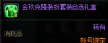地下城2019金秋礼包-DNF金秋礼包2020