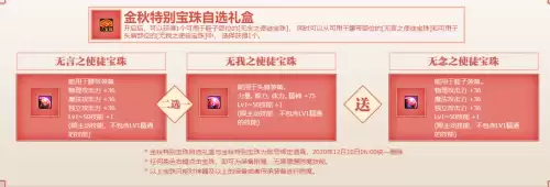 地下城2019金秋礼包-DNF金秋礼包2020