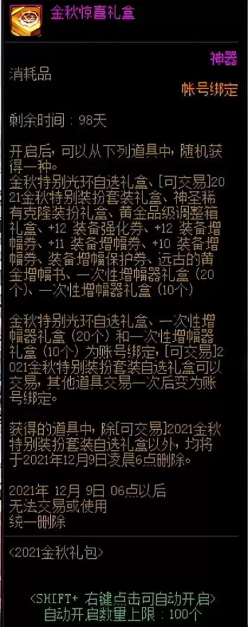 地下城2019金秋礼包-DNF金秋礼包2020
