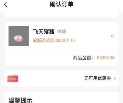 梦幻西游飞天猪猪要多少成就-成就4800怎么买飞天猪猪