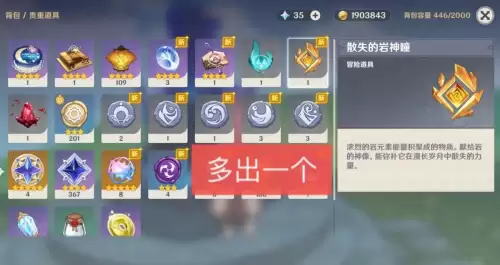 原神雷神瞳有多余的吗-原神仓库中多出一个雷神瞳的原因