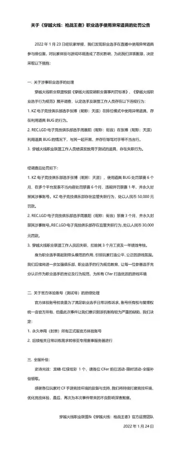 cf排位挂机禁赛多久-穿越火线游戏玩法