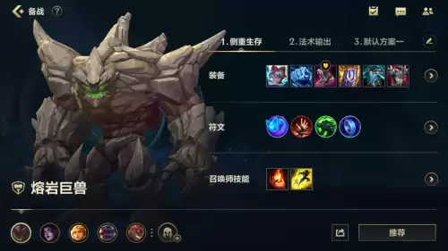 lol手游石头人法师出装图-新版石头人怎么出装
