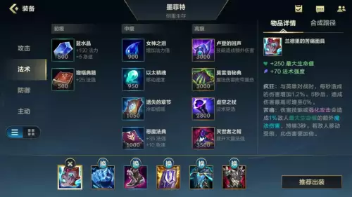 lol手游石头人法师出装图-新版石头人怎么出装