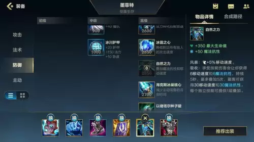 lol手游石头人法师出装图-新版石头人怎么出装