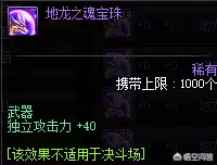 dnf平民红眼耳环附魔-dnf平民红眼附魔宝珠有哪些