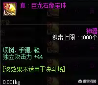 dnf平民红眼耳环附魔-dnf平民红眼附魔宝珠有哪些