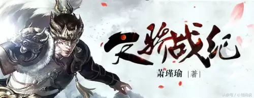 天骄战纪小说女主-天骄战纪有几个女主角