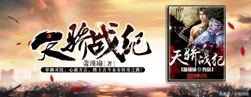 天骄战纪小说女主-天骄战纪有几个女主角